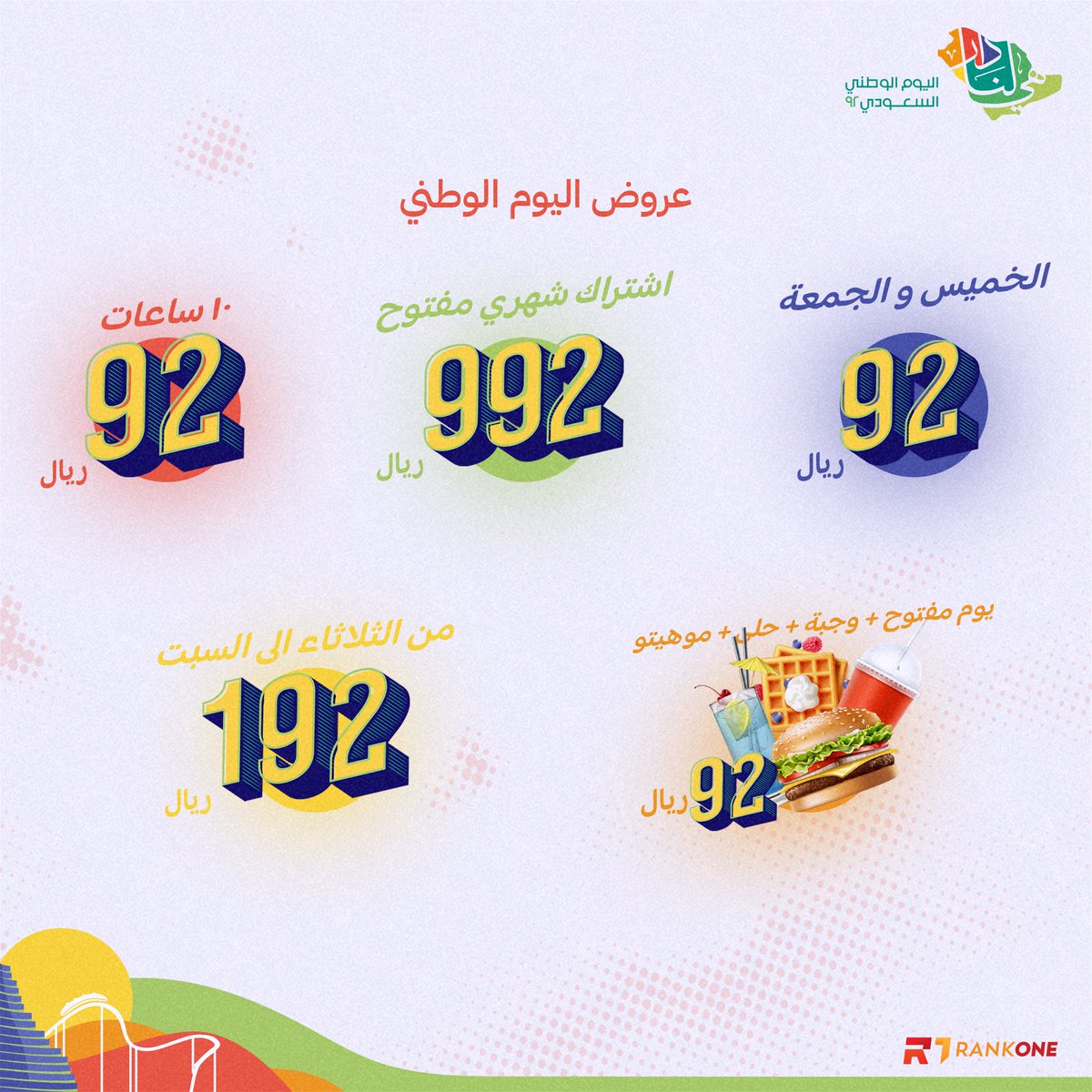 RankoneSa's tweet photo. عروض بمناسبة اليوم الوطني 🇸🇦💚 #اليوم_الوطني_السعودي_92 #اليوم_الوطني_٩٢ https://t.co/wLoQBeVnIZ