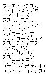 スズカはススズの兄弟でだいぶ稼げるな 