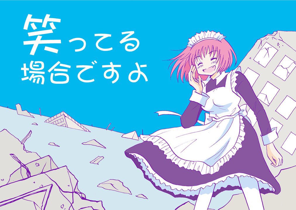11/27(日)のコミティア142申し込みました。
架空のコミティアのレポート漫画、世界の終わりの呑気なメイド漫画、ヒトと奇妙な生き物が共存する街の古本屋の漫画などあります。
よろしくお願いします。
#コミティア142 #COMITIA142