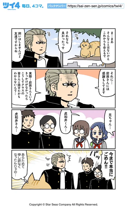 【男とねことクラスのみんな13】大沖『こわい男とへんなねこ』 https://t.co/Q02jfSObvp #ツイ4 