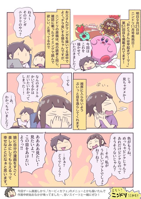 あやたろ　作家様　鳥ちゃん 雑誌になるまで我慢する娘ちゃん | あやたろす@ニンドリ連載中 さんの