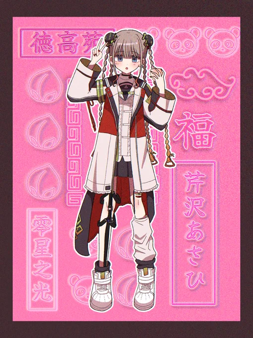 芹沢あさひちゃんです 