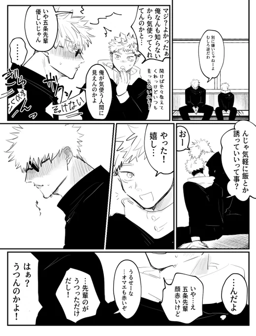 あんま俺の事好きじゃないよね?言っちゃった🐯の呪専五悠 