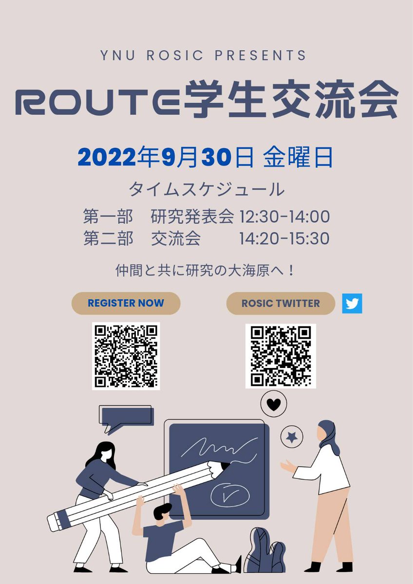 ROUTE学生委員会 ROSIC (@rosic_ynu) / Posts / X