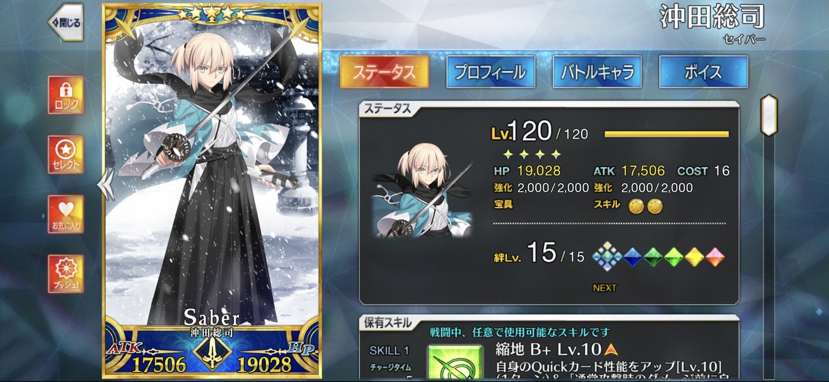 awacomes's tweet photo. 初めてお迎えしてから7年弱、パーフェクト沖田さん達成しました😭🙏✨ #FGO https://t.co/7NR8HZmtyB