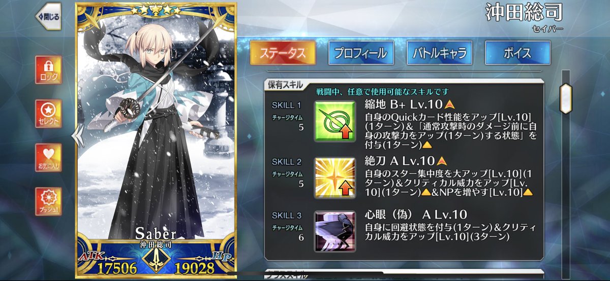 awacomes's tweet photo. 初めてお迎えしてから7年弱、パーフェクト沖田さん達成しました😭🙏✨ #FGO https://t.co/7NR8HZmtyB