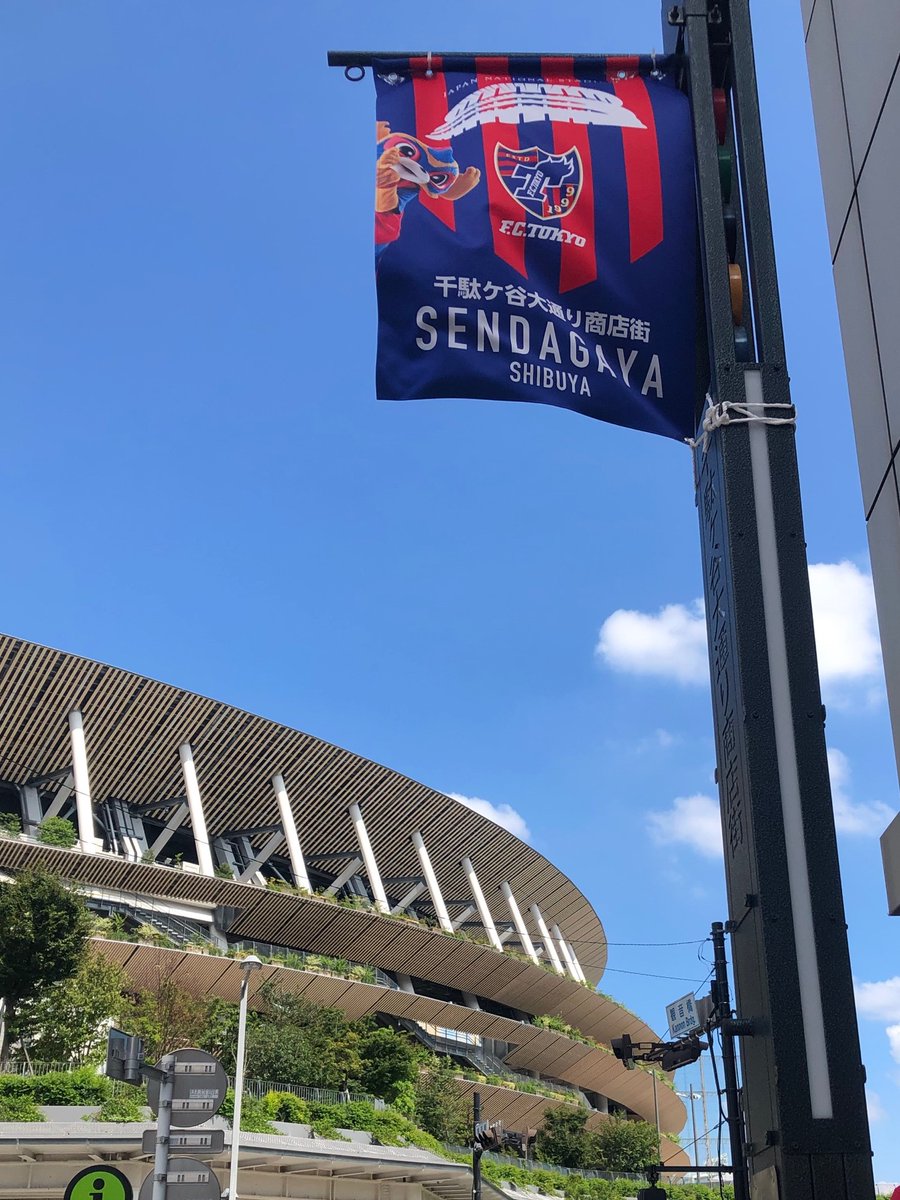 🔵🔴 #ThisisTOKYO #918新国立 に合わせて #千駄ヶ谷大通り商店街 と