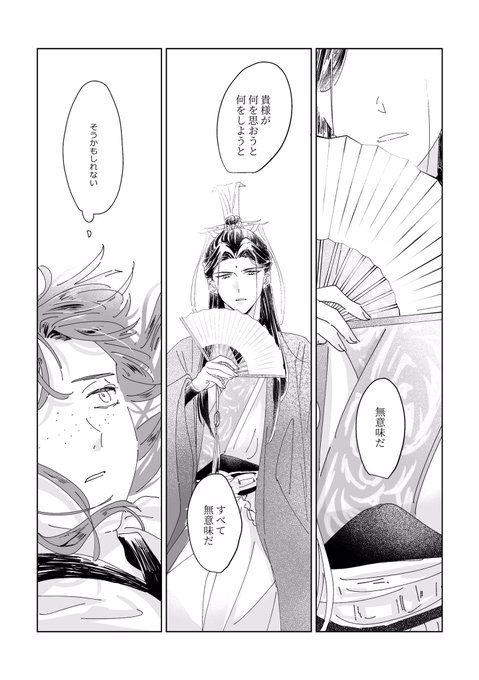 これは今回のサビのひとつなんですけど、番外編を読んでいて九が自分の運命をすべて自分に帰結させているように感じていて… ⑥を読んでいた時も思ったんですが、突き放して自分から遠ざけることが彼の一種の優しさというか赦しというか 多分贔屓目入りまくった解釈だとは思うけどそんな気がしまして… 