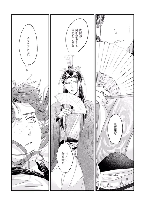 これは今回のサビのひとつなんですけど、番外編を読んでいて九が自分の運命をすべて自分に帰結させているように感じていて… ⑥を読んでいた時も思ったんですが、突き放して自分から遠ざけることが彼の一種の優しさというか赦しというか 多分贔屓目入りまくった解釈だとは思うけどそんな気がしまして… 