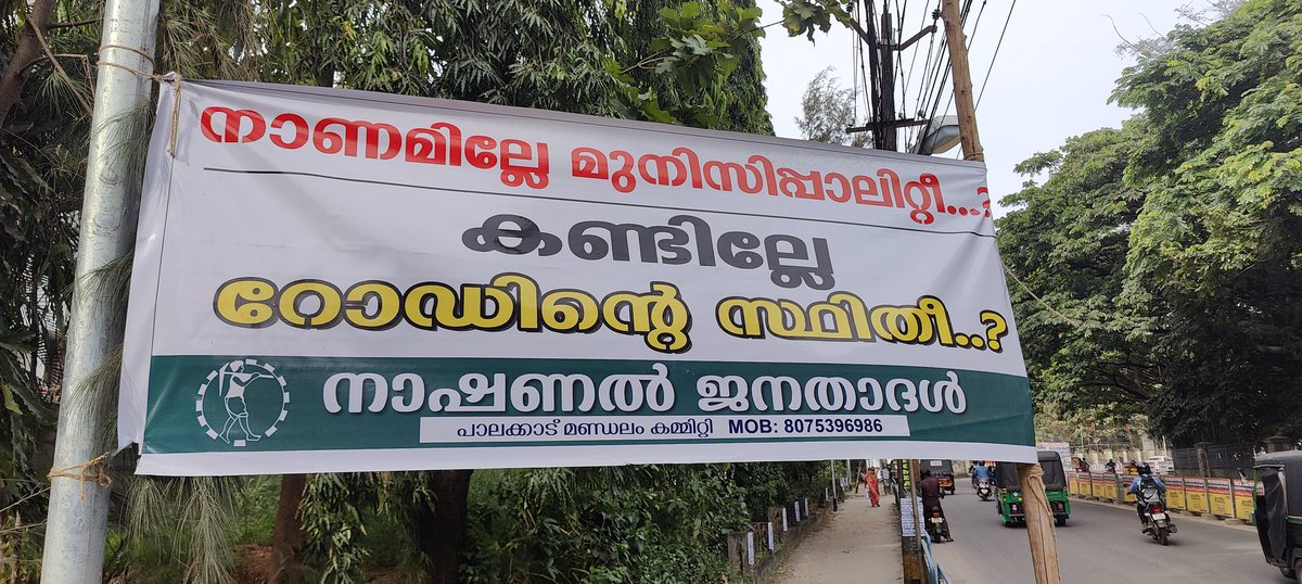 PLKDRoads_Rails's tweet photo. പാലക്കാട് നഗരസഭ ഓഫീസിന് മുന്നിലെ തകർന്ന പാതയും, പ്രതിഷേധ ബാനറും....
മഴക്കാലമോ വേനൽ കാലമോ നഗരത്തിലെ 90% പാതകളും കുഴികൾ നിറഞ്ഞതാണ്
#DriveSafeEveryone
#roads
#ഇനിയെത്രജീവൻ
#palakkaddiaries https://t.co/qmPeLiIXPd