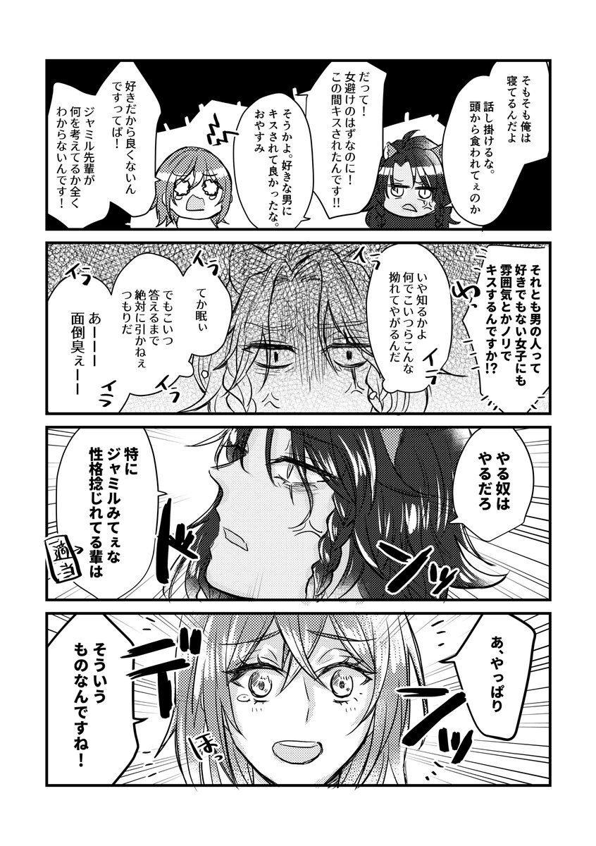 #twstプラス 
続×7・気が早い(ジャミ監)
※顔あり監♀ 