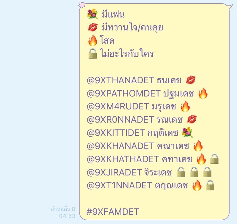 สถานะเด็กแก๊งเดช

#9XFAMDET