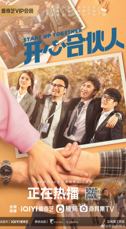 CdramaL's tweet photo. 「📸 | Drama de comédia no local de trabalho #StartUpTogether, estrelado por #WangGuangyuan, #JiangPeiyao, #LiuXun, #YouJingru, #LiWeihe e mais, lança novos pôsteres
#开心合伙人 https://t.co/V7ureoKKO4