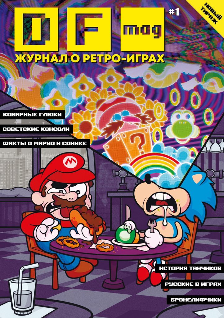 ПРЕДЗАКАЗ! 
Третий выпуск журнала DF Mag + допечатка #1 и #2!

На страничках журнала вы обнаружите множество неочевидной информации о ретро-играх, ретро-консолях, подпольных самопальных играх и устройствах, различных сторонах игропрома и людях, которые были его частью.