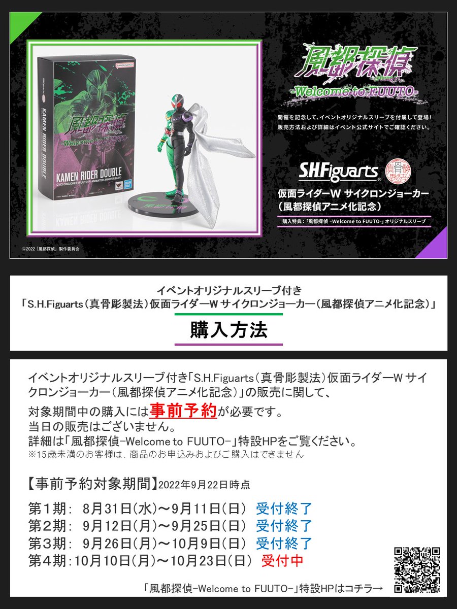 風都探偵-Welcome to FUUTO- tweet media