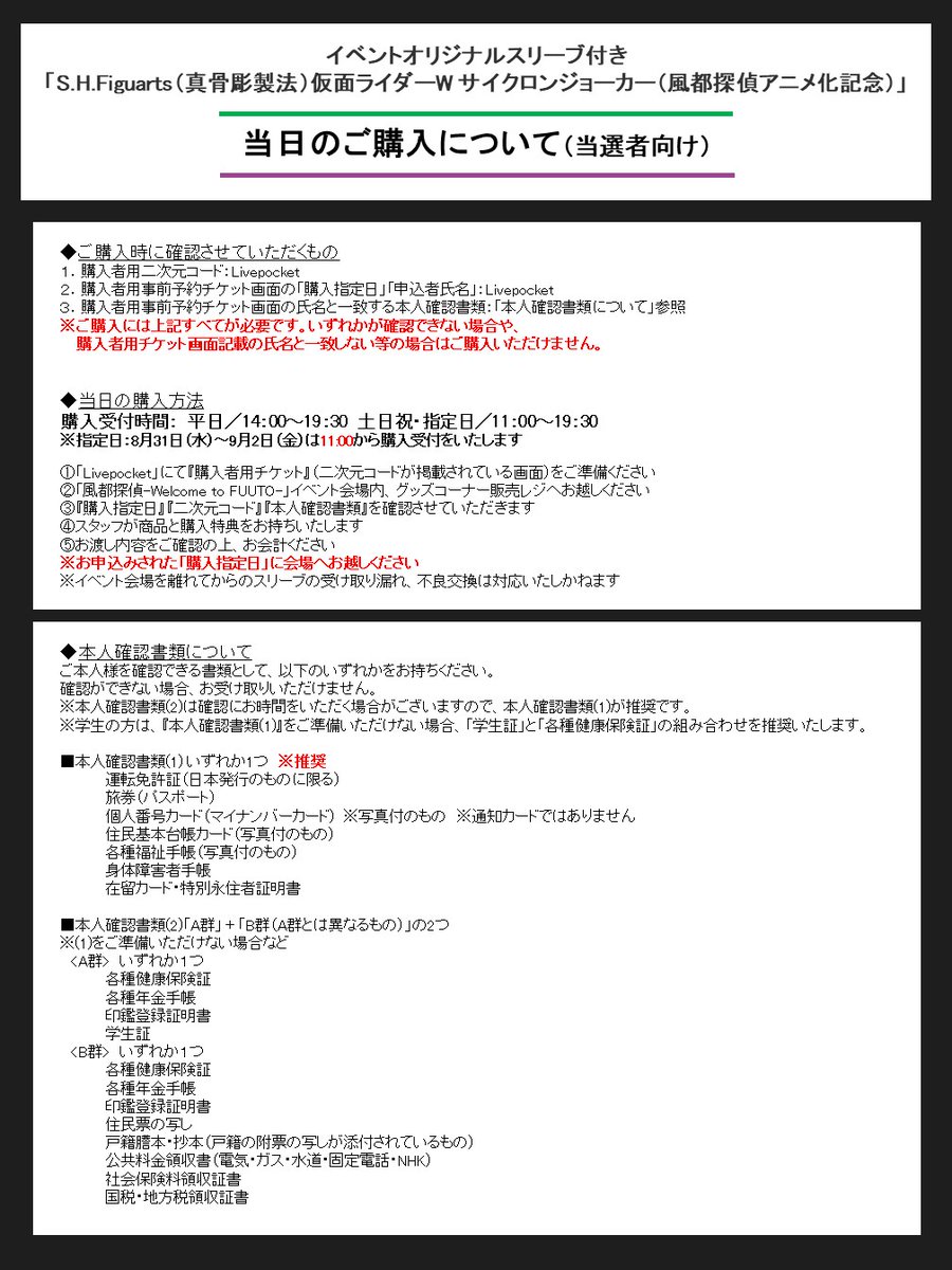 風都探偵-Welcome to FUUTO- tweet media