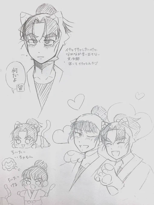 いちゃもん妄想
⚠️留文 