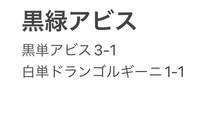 MakiidaDM's tweet photo. 今日はTMDMさんが紹介していた黒緑アビスを少しいじって遊んできました。黒単アビスに強いアビスといった感じです。アナハンのメタカードとアビスを合体させ3ターンジャシン帝も出しやすくなってました。TMDMさん素晴らしいデッキをありがとうございました。
#デュエマ
#TMDM
https://t.co/GbGhCSDKUt https://t.co/JsvPW3SRTK