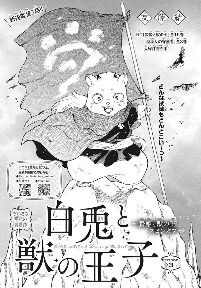 Shiro Usagi to Kemono no Ouji: Niehime to Kemono no Ou Spin-off