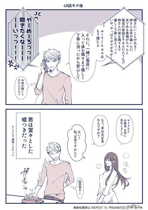 S×F 68話その後の偽装夫婦 (ネタバレ注意)
義弟から電話あったんじゃないかな・・の妄想。
※ロイヨル要素低め。 