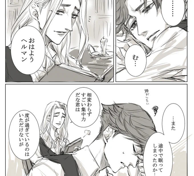 ヘルアル小話(途中) 