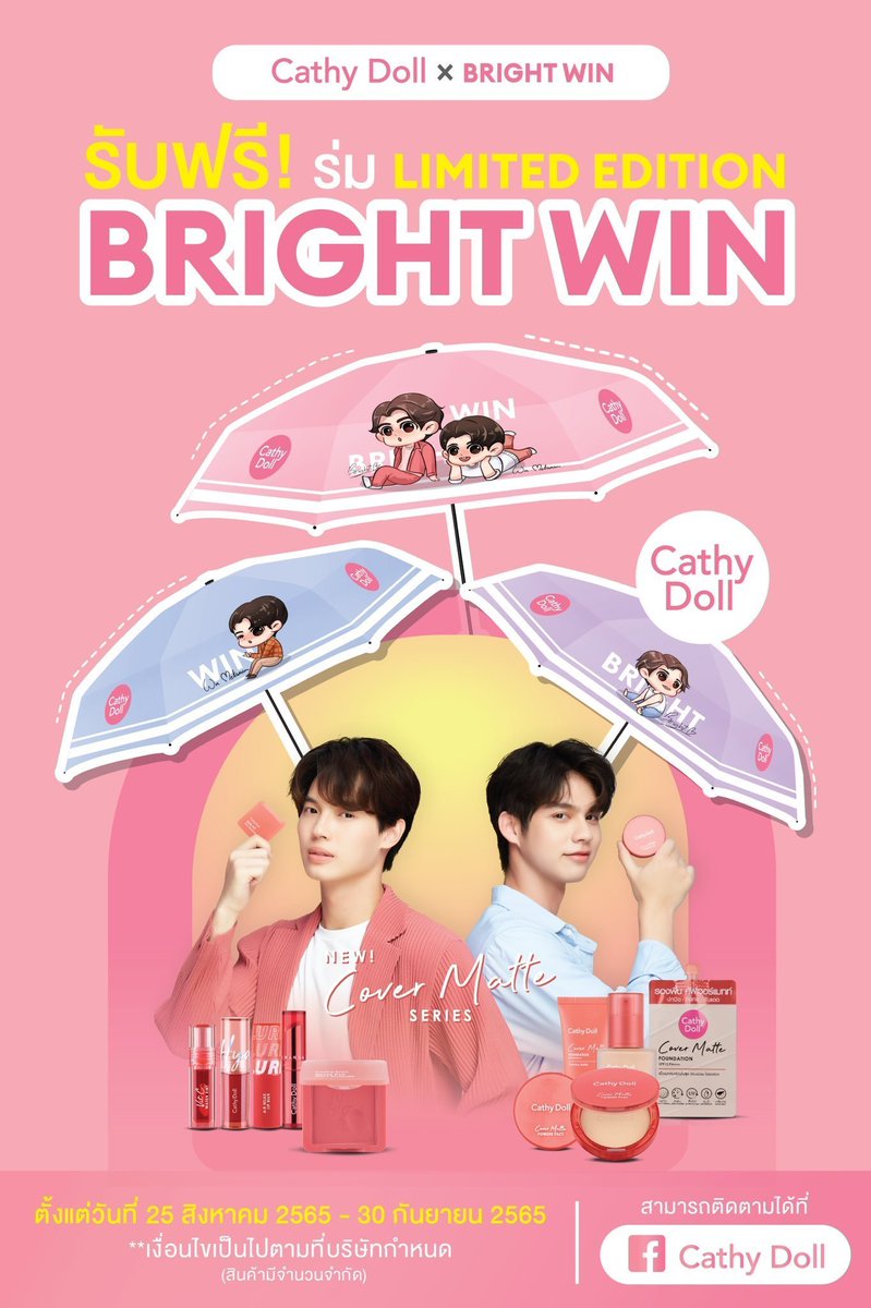 bkkshopper's tweet photo. 【ご予約希望受付中▼✨】9/20
CathyDoll Cover Matte シリーズ ★ BrightWin 傘付き
ご予約希望の方は⇩下記のURLにチェックして下さい。

Bright-Win VER.
https://t.co/n6nhXqWDdh
Bright VER.
https://t.co/j0WrICrj9R
Win VER.
https://t.co/UGCX7tLbQP

お待ちしております。
#brightwin #タイ沼 https://t.co/UXPQZIhTDm