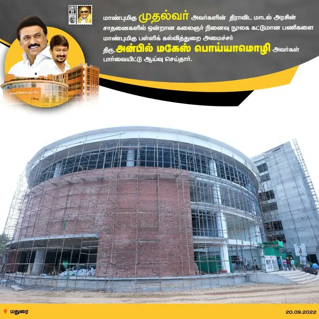 AnbilTeam's tweet photo. சாதனைகளில் ஒன்றான கலைஞர் நினைவு நூலக கட்டுமான பணிகளை மாண்புமிகு பள்ளிக் கல்வித்துறை அமைச்சர்

மாண்புமிகு முதல்வர் அவர்களின் திராவிட மாடல் அரசின் திரு.அன்பில் மகேஸ் பொய்யாமொழி அவர்கள் பார்வையிட்டு ஆய்வு செய்தார். @mkstalin @Udhaystalin @Anbil_Mahesh https://t.co/kbcsQpExdG