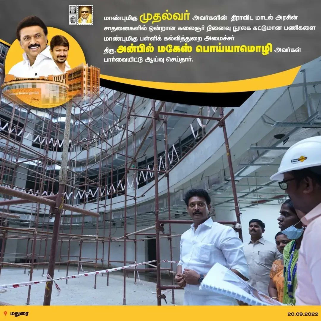 AnbilTeam's tweet photo. சாதனைகளில் ஒன்றான கலைஞர் நினைவு நூலக கட்டுமான பணிகளை மாண்புமிகு பள்ளிக் கல்வித்துறை அமைச்சர்

மாண்புமிகு முதல்வர் அவர்களின் திராவிட மாடல் அரசின் திரு.அன்பில் மகேஸ் பொய்யாமொழி அவர்கள் பார்வையிட்டு ஆய்வு செய்தார். @mkstalin @Udhaystalin @Anbil_Mahesh https://t.co/kbcsQpExdG