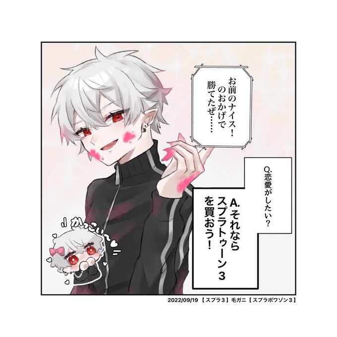 #KuzuArt
 スプラで恋が生まれる時代 