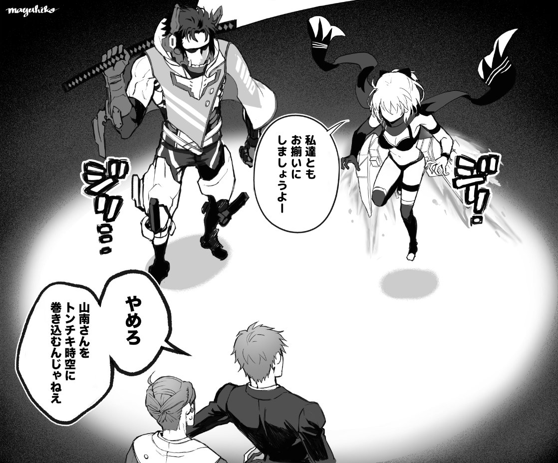メガネ&amp;アーツ宝具新選組 +α 