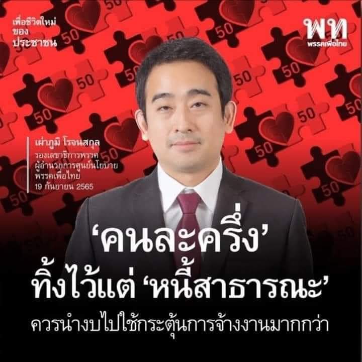 รักนะ #ทีมลุงตู่ #ทีมลุงพีระพันธุ์ tweet media