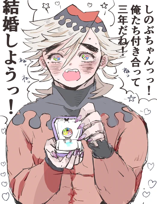 三年をお題に童しの 
 
愛するしのぶちゃんの為に目ん玉くり抜いて指輪にした童磨🥺✨ 