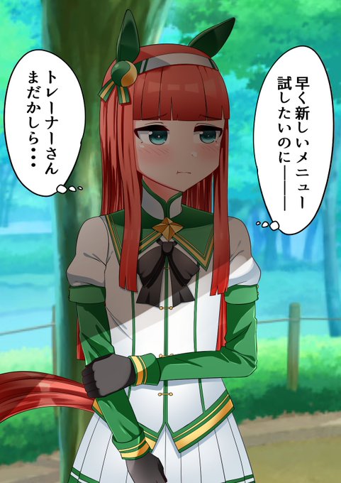 待ちスズカさん
#ウマ娘 