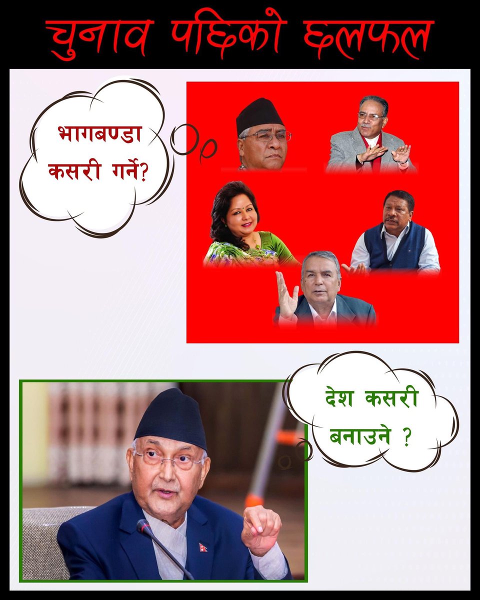 Sureshkshetri09's tweet photo. यी मध्ये एक चुनौं । #Nepal #memes #Kpone #politics #scenarios https://t.co/A60REH3hvI