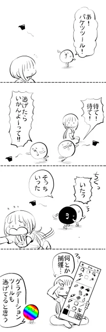 バケツツール #はぐちさん 