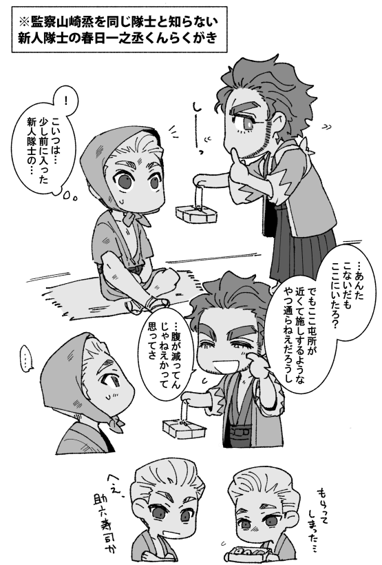 【 ハンイチ 】
ishin!極の強い幻覚らくがき 一之丞クンと山崎ハンが出会っていて欲しいし山崎ハンもふたりいて欲しいという…願い… 