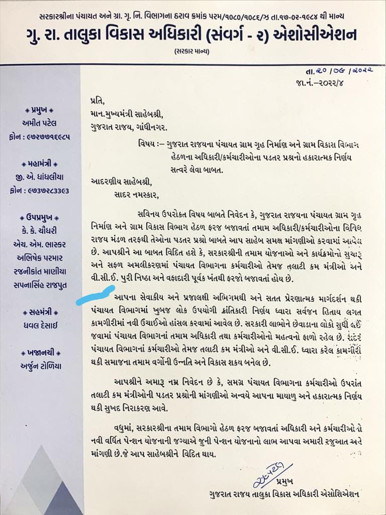 તાલુકા વિકાસ અધકારીશ્રી ના મંડળ દ્વારા સપોર્ટ કરવા બદલ મંડળ નો ખૂબ ખૂબ આભાર <a href="/TDOassociation/">TDO Association</a> @tdoanand <a href="/shivvrajkhuman/">Shivvraj Khuman</a> <a href="/Maheshnakiya/">Mahesh Nakiya (GAS): SDM Amreli</a> @SanandTDO <a href="/TarapurTdo/">Tdo Tarapur</a>