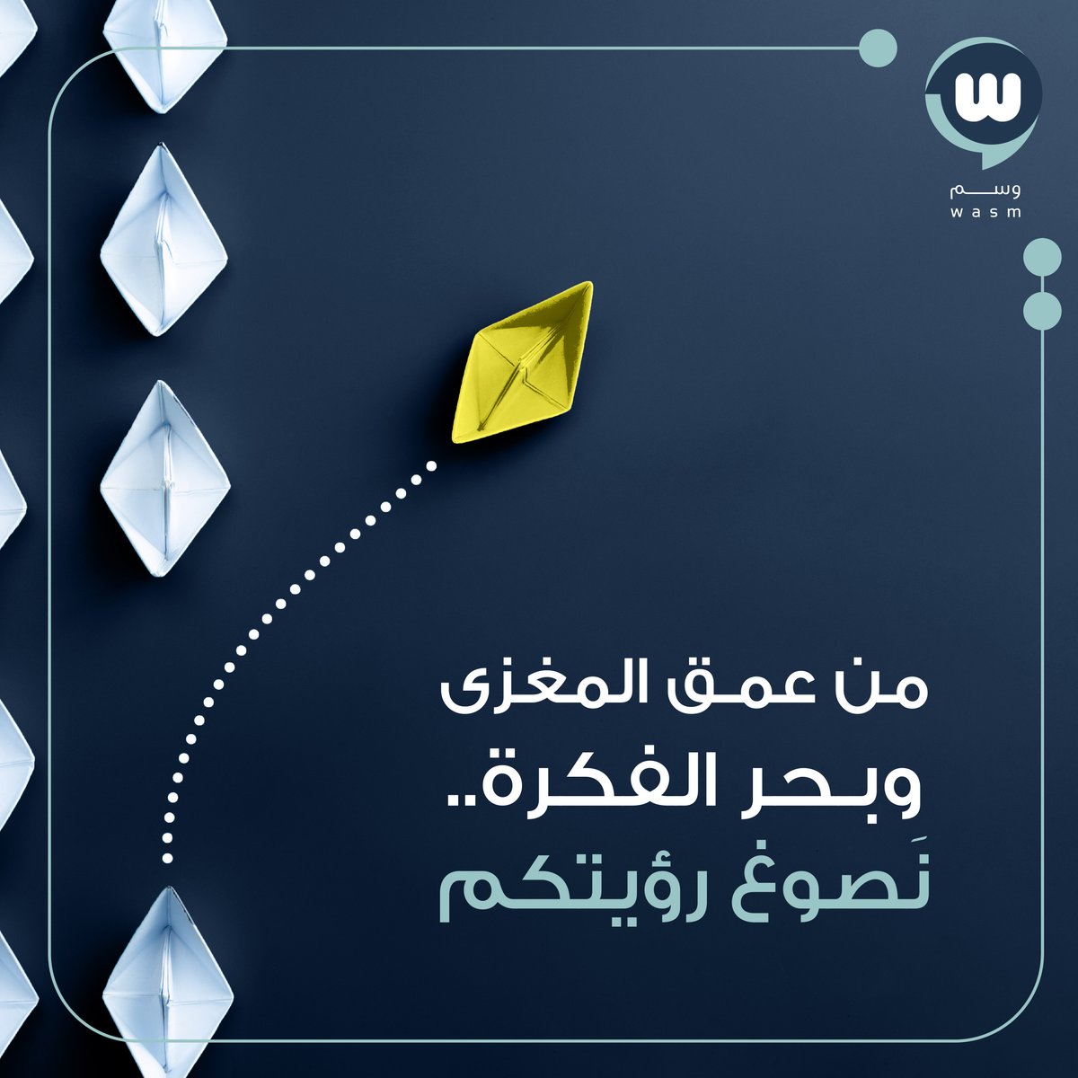 لأن رؤيتك هي مطلع قصة نجاحك.
#أن_يكون_لك_أثَر