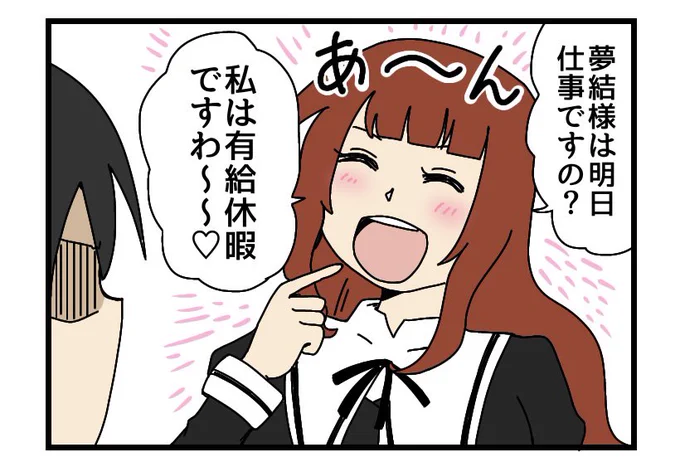 わたくしは休みデ〜ス! 