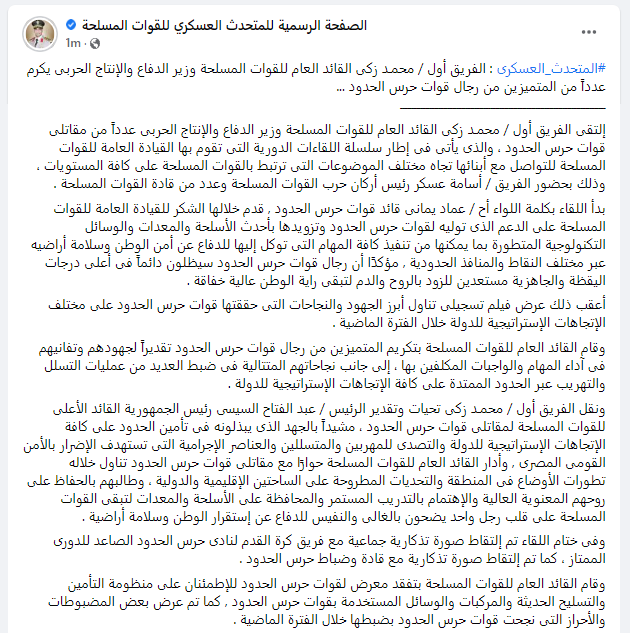 EgyArmySpox's tweet photo. #المتحدث_العسكرى : الفريق أول / محمـد زكى القائد العام للقوات المسلحة وزير الدفاع والإنتاج الحربى يكرم عدداً من المتميزين من رجال قوات حرس الحدود ... https://t.co/CNwnj2Pbuk