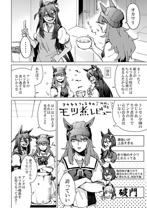 ヒシアマ姐さんとナカヤマフェスタの漫画 #ウマ娘 