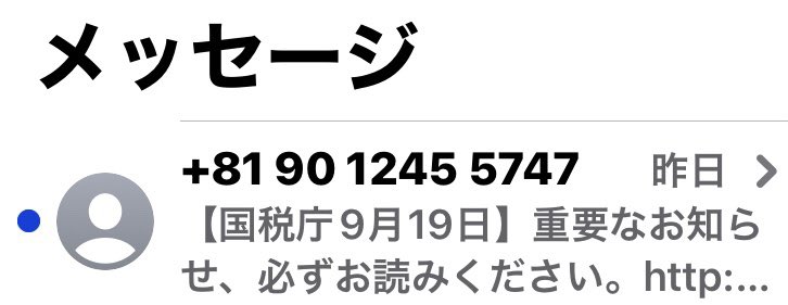 chabo2618's tweet photo. 変なメールきた！国税庁に、なんかあったっけ？（笑）検索したら「絶対に開いちゃだめ」だって〜！こわーい💦#国税庁 重要なお知らせ、必ずお読みください。って、怖くて触れなーい！#気をつけよう https://t.co/lfbfsynv2g
