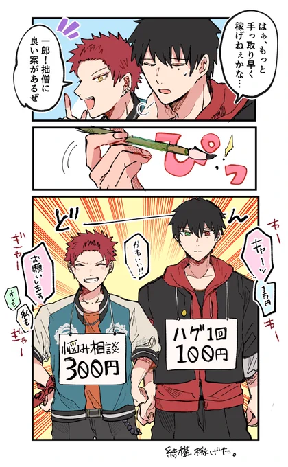 1️⃣「もっと手っ取り早く稼げねぇかな…」 