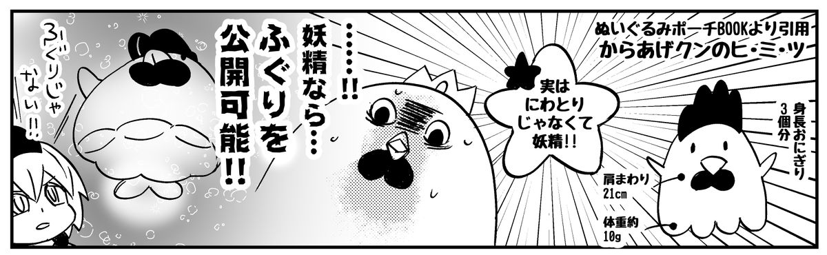 ◆変な生き物と女の子が揚げ物を食べまくる漫画
◆第18羽 「からあげクンぬいぐるみポーチBOOK」 
※今までのを数えてなかったので実は第18話でした
 #あげ神 
