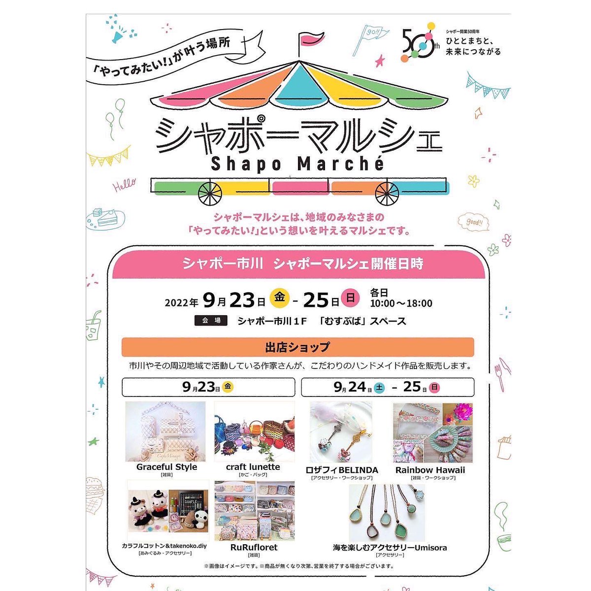 ColorfulCotton's tweet photo. シャポーマルシェ〜😍
カラフルコットンは、9/23（金祝）のみ出店します❣️

市川駅直結　1階『むすぶば』さんにて！！お待ちしてます♪

開催時間は10:00-18:00

#シャポーマルシェ　#むすぶば
#市川　#本八幡　#マルシェ
#ハンドメイド　#あみぐるみ https://t.co/Zn0ZS8Oflr