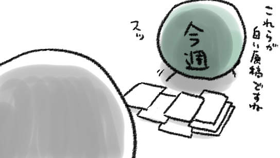 今週ちゃんと秘密の打ち合わせ 