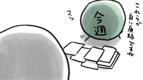 今週ちゃんと秘密の打ち合わせ 