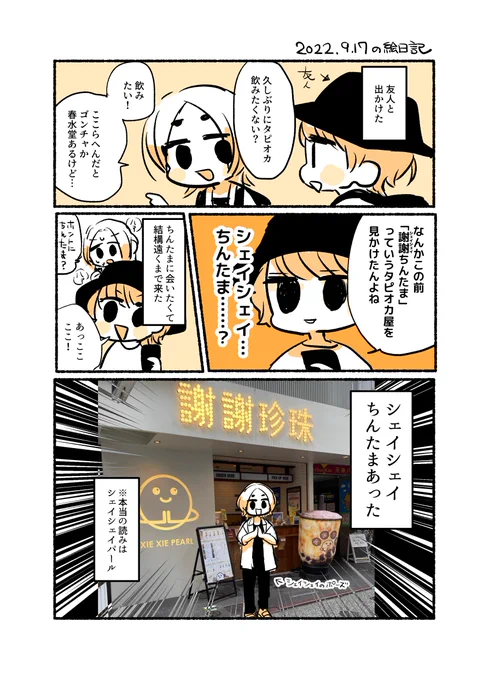 絵日記 