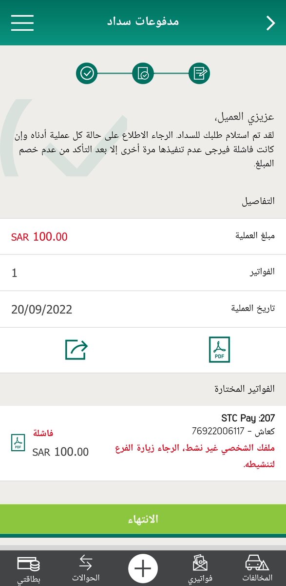 wasem_semo's tweet photo. @SNBCaresولله تعبت واقسم بالله تعبت رحت للبنك الف مره ياخي ارحموني الى الان ومن ٤ شهور ما انحلت مشكلتي لا اقدر اسحب ولا احول ولا اي شي  @MOFKSA https://t.co/tKPea2ek88