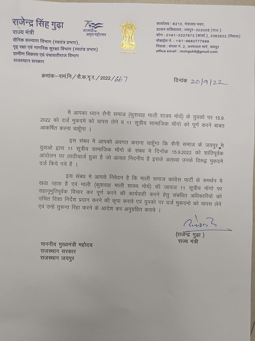 RajendraGudha's tweet photo. सैनी समाज के युवकों के ऊपर दर्ज केस को वापस लेने एवं 11 सूत्रीय सामाजिक मांगो को पूर्ण करने हेतु माननीय मुख्यमंत्री श्री अशोक गहलोत जी को पत्र लि��ा। https://t.co/jpeI8qd6eX